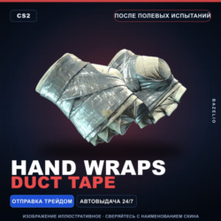 Обмотки рук | Duct Tape | После полевых испытаний · Скин Counter-Strike 2