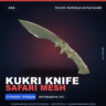 Кукри | Safari Mesh | После полевых испытаний · Скин Counter-Strike 2