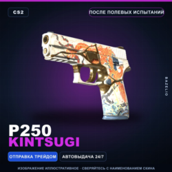 P250 | Kintsugi | После полевых испытаний · Скин Counter-Strike 2