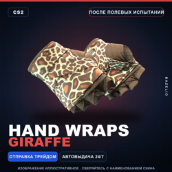 Обмотки рук | Giraffe | После полевых испытаний · Скин Counter-Strike 2