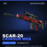 SCAR-20 | Crimson Web | Закаленное в боях · Скин Counter-Strike 2