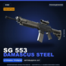 Сувенирный SG 553 | Damascus Steel | Поношенное · Скин Counter-Strike 2