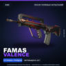 FAMAS | Valence | После полевых испытаний · Скин Counter-Strike 2