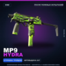 MP9 | Hydra | После полевых испытаний · Скин Counter-Strike 2