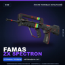 FAMAS | ZX Spectron | После полевых испытаний · Скин Counter-Strike 2