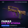 FAMAS | Eye of Athena | После полевых испытаний · Скин Counter-Strike 2