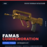 FAMAS | Commemoration | После полевых испытаний · Скин Counter-Strike 2