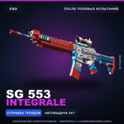 SG 553 | Integrale | После полевых испытаний · Скин Counter-Strike 2