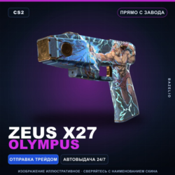 Zeus | Olympus | Прямо с завода · Скин Counter-Strike 2