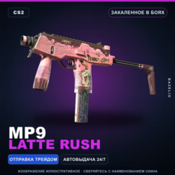 MP9 | Latte Rush | Закаленное в боях · Скин Counter-Strike 2
