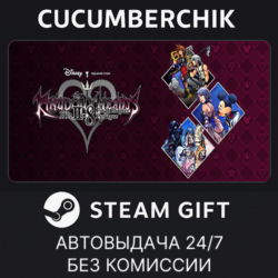 KINGDOM HEARTS HD 2.8 Final Chapter Prologue✅STEAM GIFT AUTO✅RU МИР