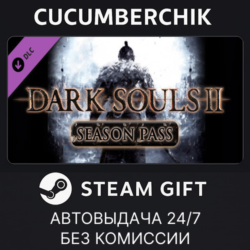 DARK SOULS™ II - Season Pass✅STEAM GIFT AUTO✅RU МИР