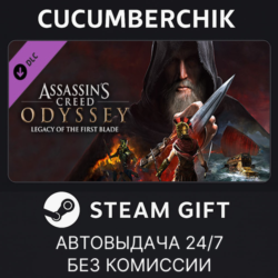 Assassin's Creed Odyssey - Legacy of the First Blade✅STEAM GIFT AUTO✅RU МИР