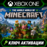 Ключ Minecraft (Xbox One / Series X|S) — Global (весь мир)