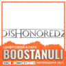 Dishonored 2 | LATAM — ключ Steam