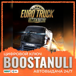 Euro Truck Simulator 2 | GL — ключ Steam