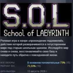 S.O.L School Of Labyrinth АВТОДОСТАВКА STEAM GLOBAL МГНОВЕННО ЛИЦЕНЗИЯ
