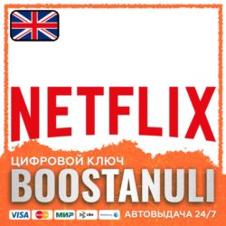 Netflix Gift Card (Великобритания) — код