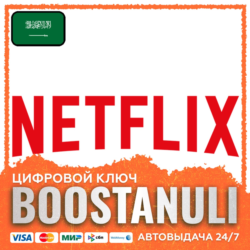 Netflix Gift Card (Саудовская Аравия) — код