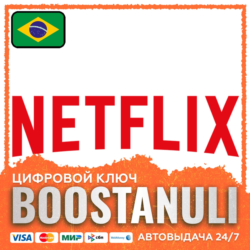 Netflix — карта (Бразилия) — подарочная карта