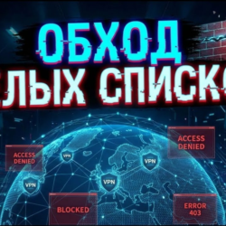 VPN для обхода белых списков - 1 мес, 50Гб трафика, 1 устройство