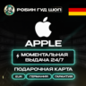 24/7 | APPLE ITUNES ГЕРМАНИЯ 2 - 250 EUR | НИЗКАЯ ЦЕНА КАРТА