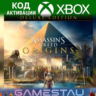 Assassin&acute;s Creed Origins - Deluxe Edition | XBOX ONE/SERIES X/S | КЛЮЧ