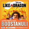 Yakuza: Like a Dragon PS4 & PS5 (PS4/PS5) — на ваш аккаунт PlayStation