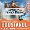 Immortals Fenyx Rising™ PS4 & PS5 (PS4/PS5) — на ваш аккаунт PlayStation
