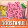 Gang Beasts (PS4/PS5) — на ваш аккаунт PlayStation