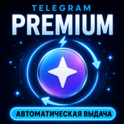 Telegram Premium на 3 6 12 месяцев автоматическая выдача