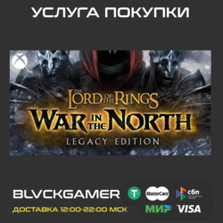 The Lord of the Rings: War in the North™ - Legacy Edition (XBOX) - Активация