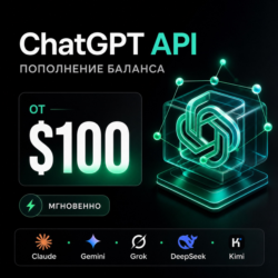 API ChatGPT / Claude и др. Баланс 100-1000$. Дашборд
