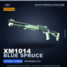 Сувенирный XM1014 | Blue Spruce | После полевых испытаний · Скин Counter-Strike 2