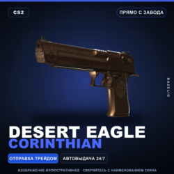 Desert Eagle | Corinthian | Прямо с завода · Скин Counter-Strike 2