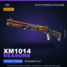 StatTrak™ XM1014 | Seasons | После полевых испытаний · Скин Counter-Strike 2
