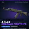 AK-47 | Emerald Pinstripe | После полевых испытаний · Скин Counter-Strike 2