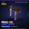 StatTrak™ MAC-10 | Last Dive | После полевых испытаний · Скин Counter-Strike 2