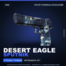 Desert Eagle | Sputnik | После полевых испытаний · Скин Counter-Strike 2