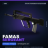 FAMAS | Sergeant | После полевых испытаний · Скин Counter-Strike 2