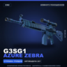 G3SG1 | Azure Zebra | Немного поношенное · Скин Counter-Strike 2