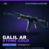 Galil AR | Stone Cold | После полевых испытаний · Скин Counter-Strike 2