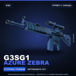 G3SG1 | Azure Zebra | Прямо с завода · Скин Counter-Strike 2