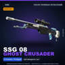 StatTrak™ SSG 08 | Ghost Crusader | После полевых испытаний · Скин Counter-Strike 2