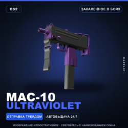 MAC-10 | Ultraviolet | Закалённое в боях · Скин Counter-Strike 2