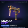 MAC-10 | Heat | После полевых испытаний · Скин Counter-Strike 2