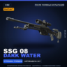 StatTrak™ SSG 08 | Dark Water | После полевых испытаний · Скин Counter-Strike 2