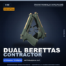 Сувенирный Dual Berettas | Contractor | После полевых испытаний · Скин CS2