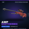 AWP | Exothermic | После полевых испытаний · Скин Counter-Strike 2