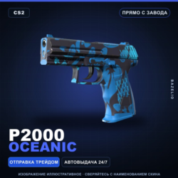 P2000 | Oceanic | Прямо с завода · Скин Counter-Strike 2